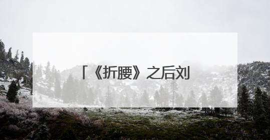 《折腰》之后刘宇宁再播全新古装剧，《书卷一梦》26日登荧屏