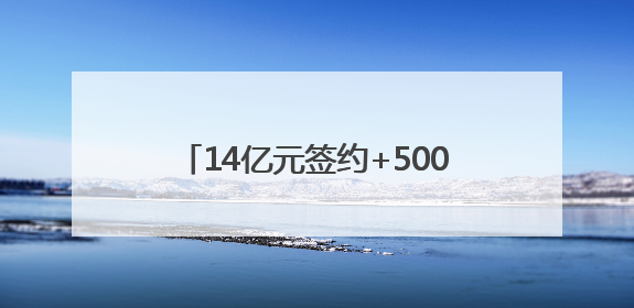 14亿元签约+500亿元采购清单 简阳市借势西博会拓展中欧市场